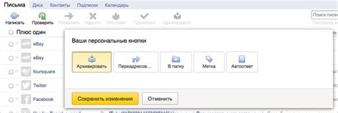 Настраиваемые кнопки в Яндекс.Почте / Хабр