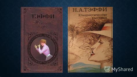Презентация на тему: "НАДЕЖДА ТЭФФИ. Презентация по литературе класс ...