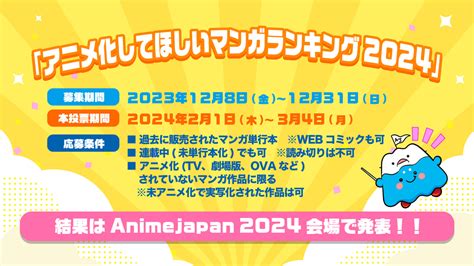 「アニメ化してほしいマンガランキング2024」のノミネート作品を募集中