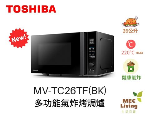 Toshiba | MV-TC26TF-BK 26 Liter Multi-function Oven With Healthy Air ...