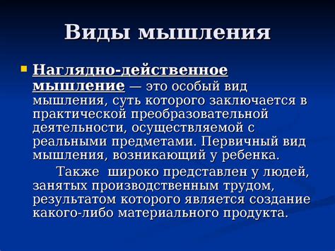 Мышление. Функции мышления - презентация онлайн