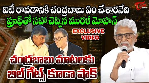 చదరబబమటలక బల గటస Murali Mohan Said Great Words on CBN IT