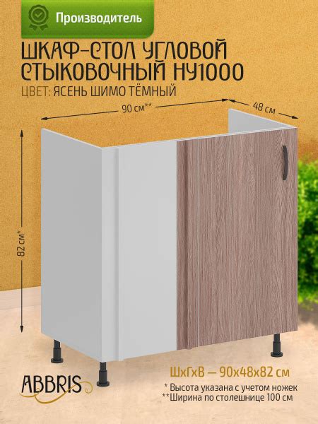 Кухонный модуль напольный 90х48х82 см, шкаф стол угловой стыковочный ...