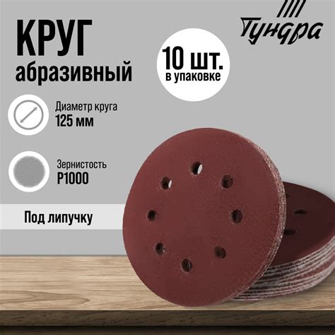 Круг абразивный шлифовальный под "липучку" ТУНДРА, перфорированный, 125 ...