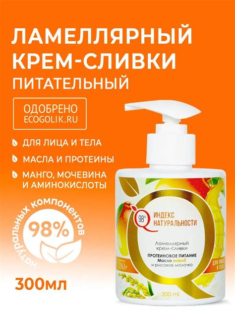ИНДЕКС НАТУРАЛЬНОСТИ Крем сливки для тела и лица увлажняющий ...