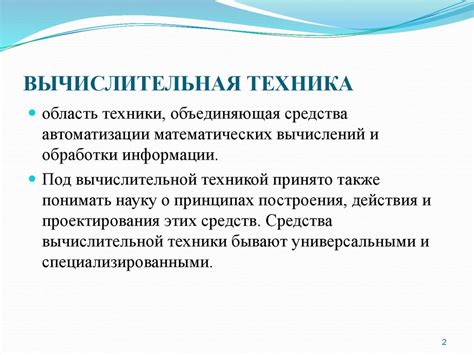 Вычислительная техника - презентация онлайн