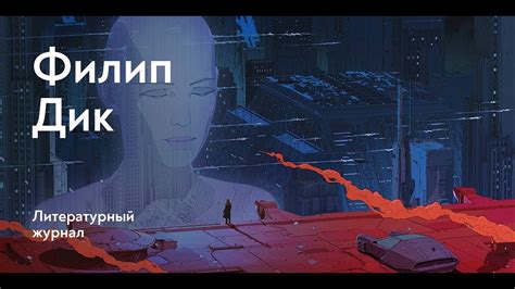 Колония / Филип Дик - YouTube