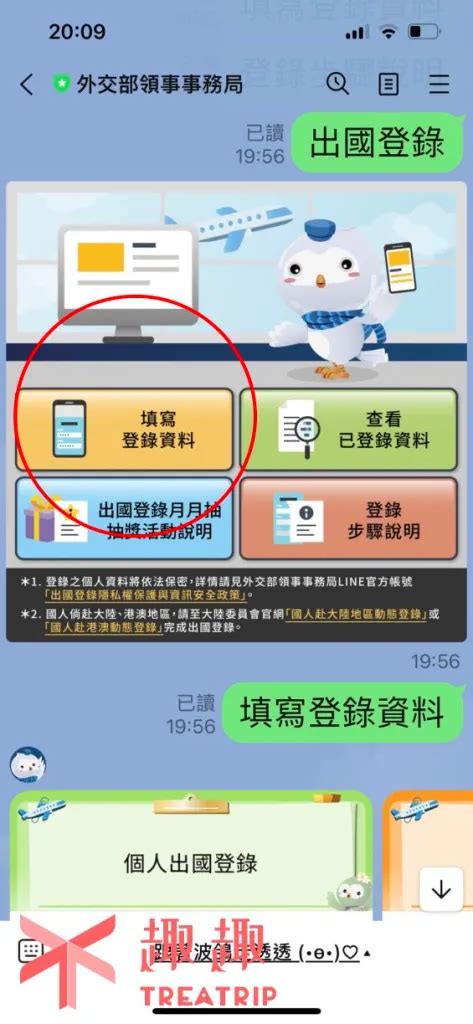 【2024旅遊補助】出國補助領5000 登錄教學懶人包 趣趣treatrip的沙龍
