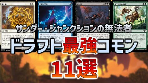 『サンダー・ジャンクションの無法者』ドラフト最強コモンカード11選【mtgアリーナ リミテッド】 おじょーゲームズ Mtgアリーナブログ