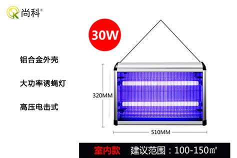 30w电击式灭蝇灯电灭蝇器型号 价格 参数 图片 尚科灭蚊灯