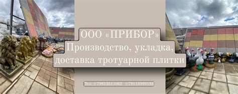 ПРИБОР | Тротуарная плитка | Великие Луки | ООО "ПРИБОР" - Изготовление ...