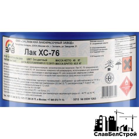 Лак ХС-76 купить Минск, цены на СлавБелСтрой