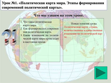 Политическая карта мира. Этапы формирования современной политической ...