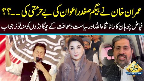 Fayyaz Ul Hassan Chohan Blasting Reply Imran Khan Comments On Maryam