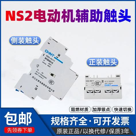 Chint motor starting auxiliary contact NS2-AE11 instantaneous contact ...