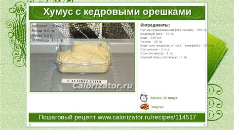 Хумус с кедровыми орешками - как приготовить, рецепт с фото по шагам ...