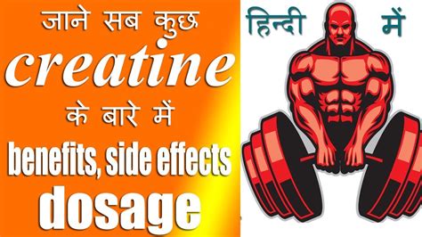 What Is Creatine Benefits Side Effects And Dosage Of Creatine