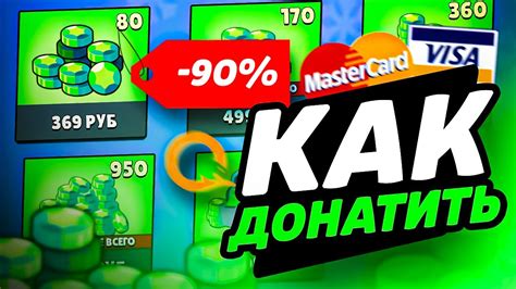 КАК ДОНАТИТЬ В БРАВЛ СТАРС | ГДЕ КУПИТЬ ГЕМЫ BRAWL STARS - YouTube