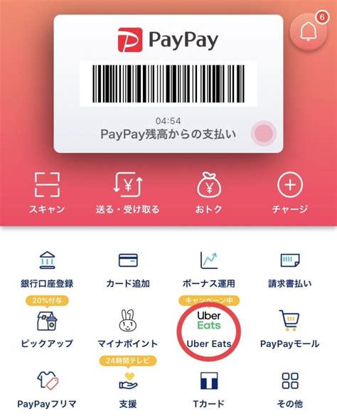 Uber Eats（ウーバーイーツ）×paypayのミニアプリで100円引きand50割引キャンペーン！【設定方法解説】 Hirolog