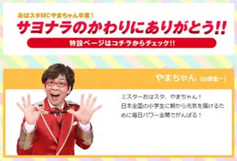 山寺宏一は小学生に何を伝えてきたのか？ テレビ東京『おはスタ』（4月1日放送）を徹底検証！ 2016年4月4日 エキサイトニュース