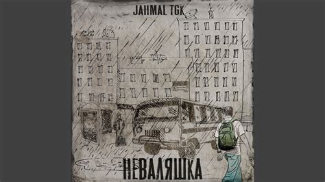 Неваляшка - YouTube
