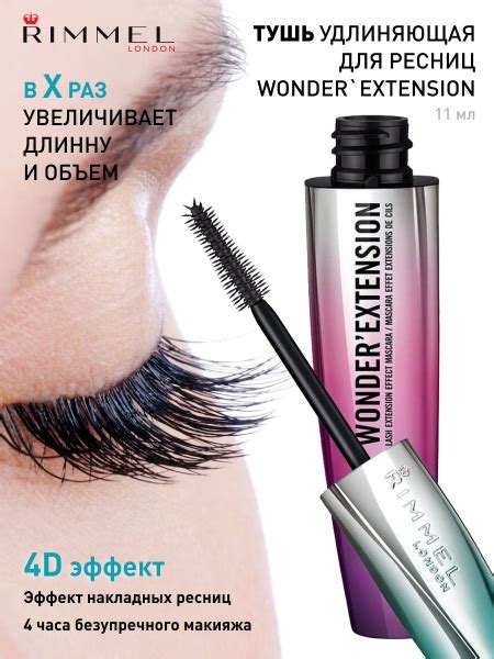 Тушь для ресниц Rimmel Wonder extension тон 001 Very Black 11мл ...