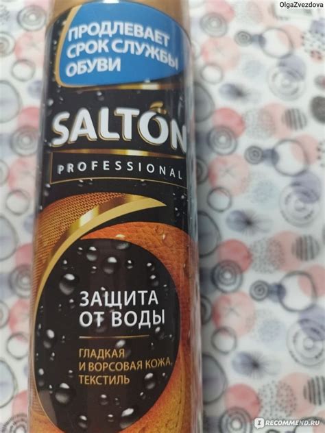 Спрей для обуви Salton Professional защита от воды для гладкой и ...