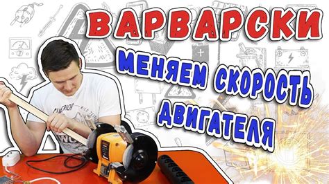Как нельзя регулировать скорость вращения электродвигателя - YouTube