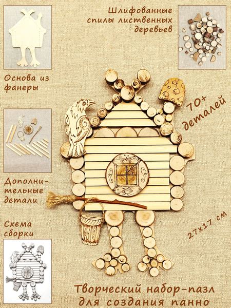 Творческий набор "Избушка на курьих ножках". Домик Бабы Яги. Панно из ...