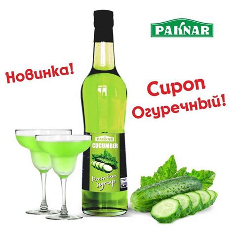 Сироп огуречный купить в Алматы