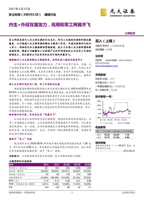 内生外延双重发力，民用和军工两翼齐飞