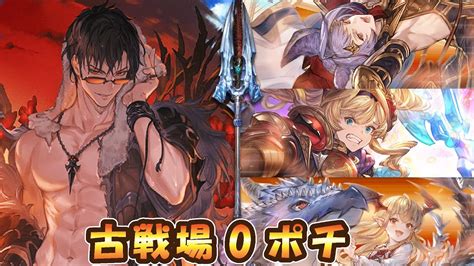 【グラブル】水有利古戦場0ポチ 水着ベリアルカウンター Youtube