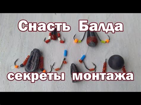 УЛОВИСТАЯ СНАСТЬ БАЛДА своими руками . Как Монтировать Балду чтобы ...
