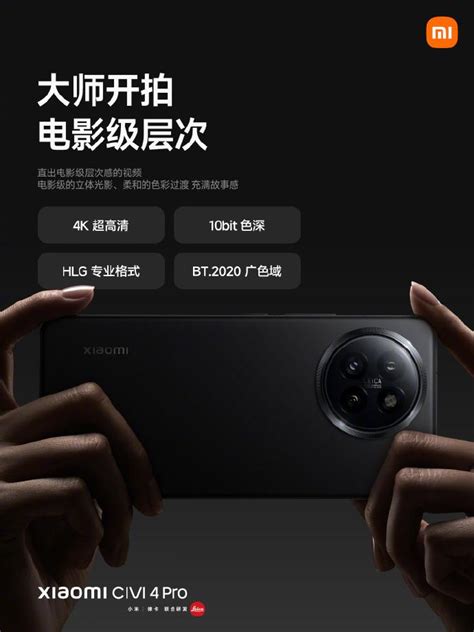 Xiaomi Civi 4 Pro正式发售：2999元起热点资讯安兔兔