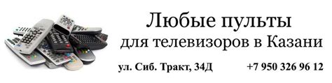 Пульты для телевизоров Казань | Мы поможем Вам подобрать и приобрести ...