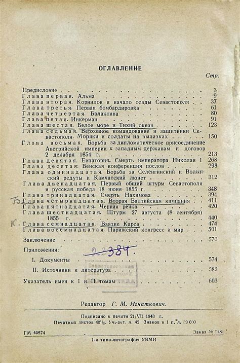 Крымская война, Т. 2 - Тарле Е.В. Подробное описание экспоната ...