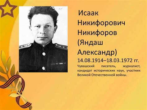 Чувашские писатели фронтовики - презентация онлайн