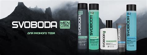 Косметика для мужчин Svoboda Men Care фабрики СВОБОДА Москва | АО "СВОБОДА"