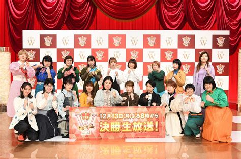 【写真 14枚】「女芸人no1決定戦 The W 2021」決勝戦に進出したファイナリスト10組＝日本テレビ提供 Mantanweb