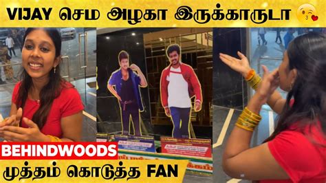 Vijay க்கு முத்தம் கொடுத்த Girl Fan 😘 ஐயோ எவ்வளவு அழகா இருக்காரு பாருடா