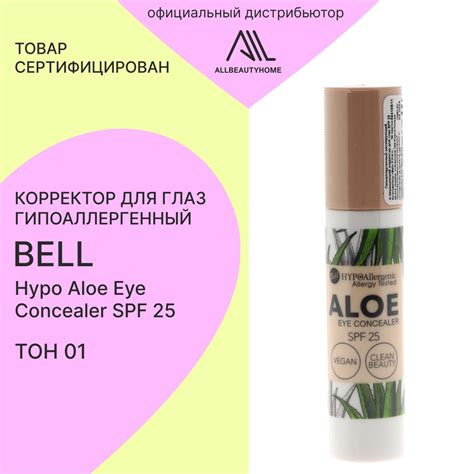 Корректор для глаз Bell Hypoallergenic гипоаллергенный Hypo Aloe Eye ...