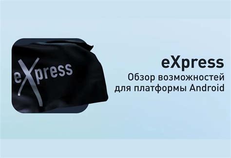 Видео обзор возможностей eXpress для Android