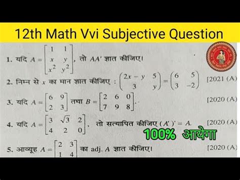 12th Math Vvi Subjective Question 2025 Class 12th Math All Vvi