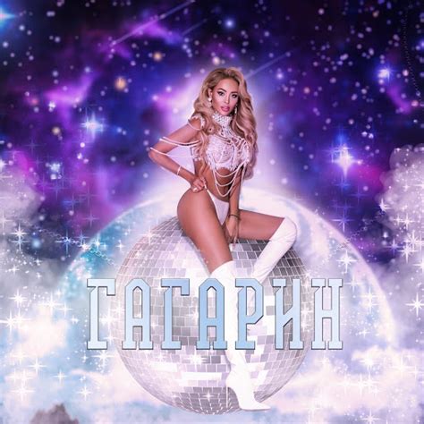 Гагарин - YouTube Music