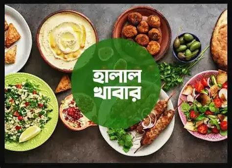 halal khabarer talika islamic blog