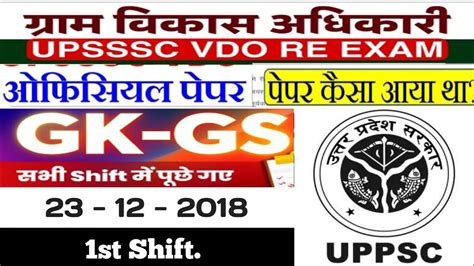 Upsssc Vdo Re Exam 2023 ग्राम विकास अधिकारी Vdo Exam 2018 Vdo Gk Gs