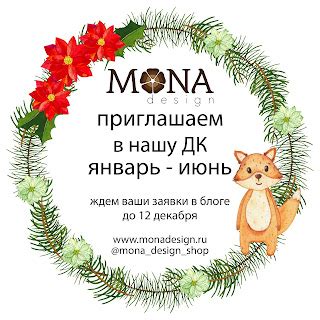 Inspired by the sunshine: ДК MoNa Design!