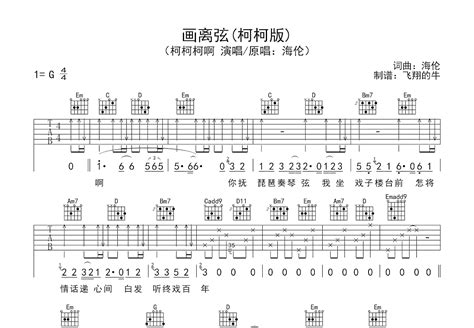 画离弦吉他谱柯柯柯啊g调弹唱97单曲版 吉他世界