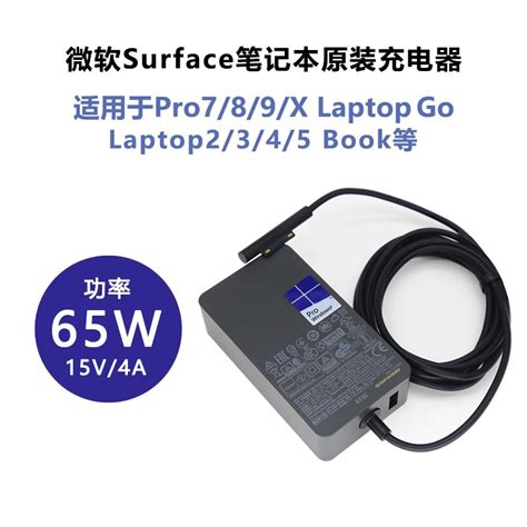微软surface充电器pro789 Laptop3原装笔记本快充电源适配器65w虎窝淘