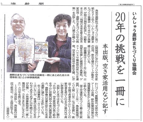 『地域の未来を変える空き家活用』 が『日本海新聞』『読売新聞』で紹介されました 株式会社ナカニシヤ出版